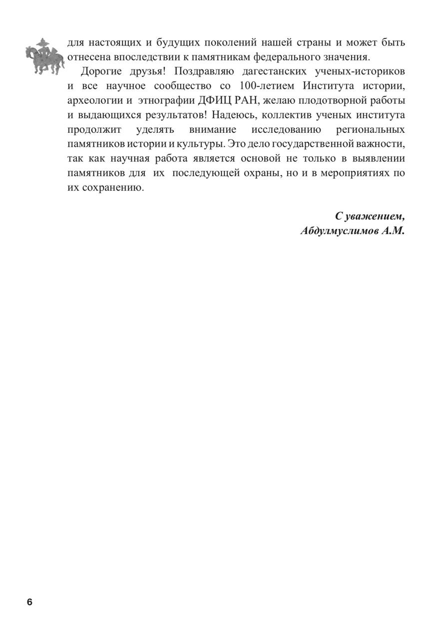 Вышла в свет 2-я часть издания о памятниках истории и культуры Дагестана